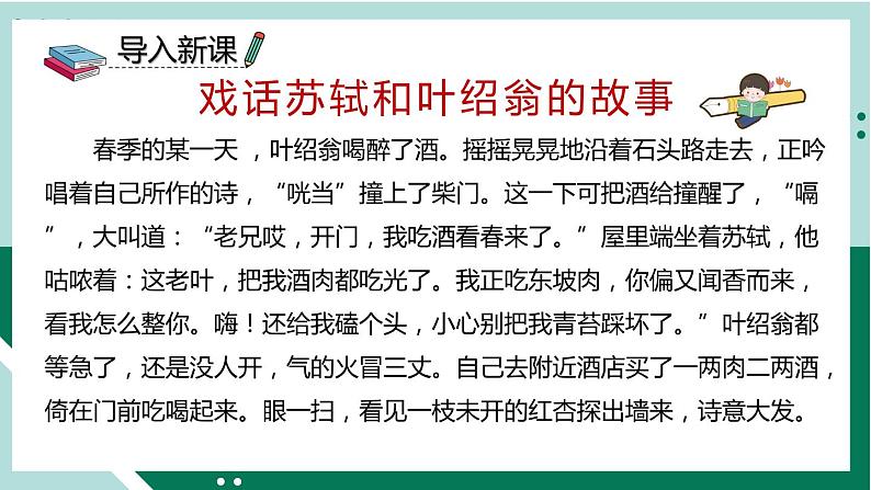 2021-2022学年部编版六年级下册第七单元古诗词诵读7 游园不值课件PPT第2页