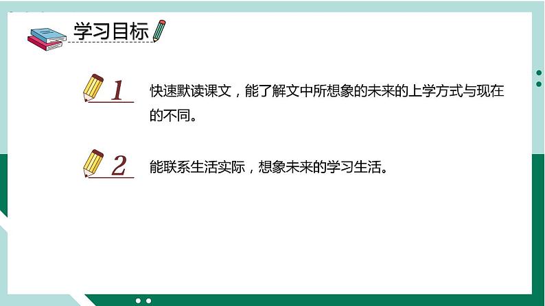 2021-2022学年部编版六年级下册第五单元17.他们那时候多有趣啊课件PPT第2页