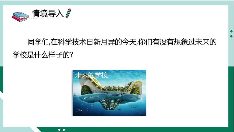 2021-2022学年部编版六年级下册第五单元17.他们那时候多有趣啊课件PPT第3页