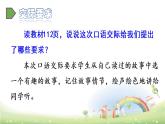 人教语文3年级下册 第八单元 口语交际：趣味故事会 PPT课件
