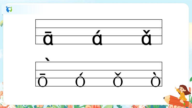 汉语拼音 2 i u ü y w 第二课时 课件+教案+音视频+素材03