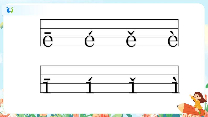 汉语拼音 2 i u ü y w 第二课时 课件+教案+音视频+素材04