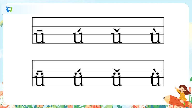 汉语拼音 2 i u ü y w 第二课时 课件+教案+音视频+素材05