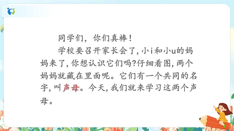 汉语拼音 2 i u ü y w 第二课时 课件+教案+音视频+素材06