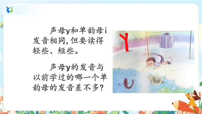 汉语拼音 2 i u ü y w 第二课时 课件+教案+音视频+素材07