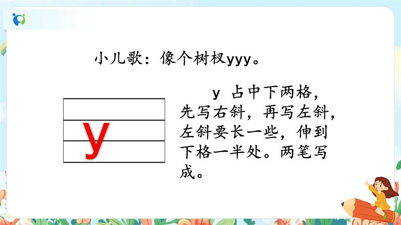 汉语拼音 2 i u ü y w 第二课时 课件+教案+音视频+素材08