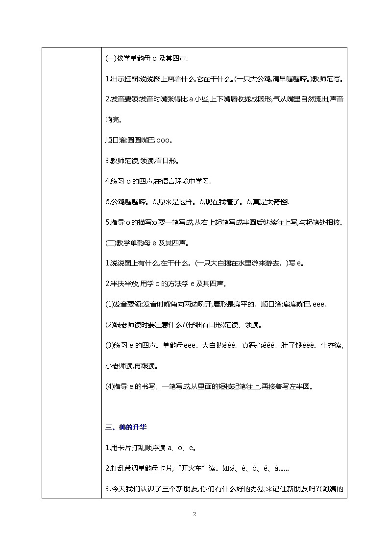汉语拼音 1 a o e 第二课时 课件+教案+音视频+素材02