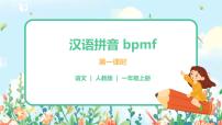 2020-2021学年3 b p m f优秀课件ppt