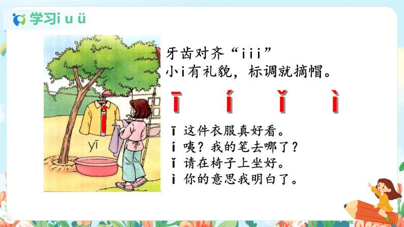汉语拼音 2 i u ü y w 第一课时 课件+教案+音视频+素材05