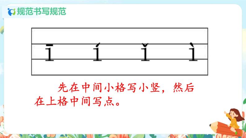 汉语拼音 2 i u ü y w 第一课时 课件+教案+音视频+素材06