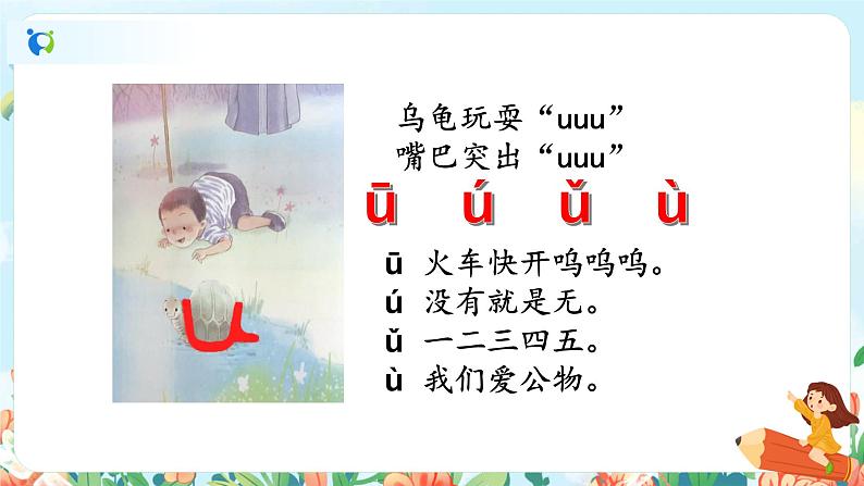 汉语拼音 2 i u ü y w 第一课时 课件+教案+音视频+素材08