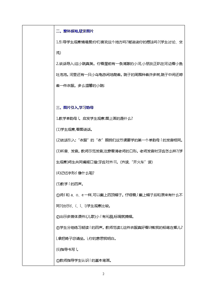 汉语拼音 2 i u ü y w 第一课时 课件+教案+音视频+素材02