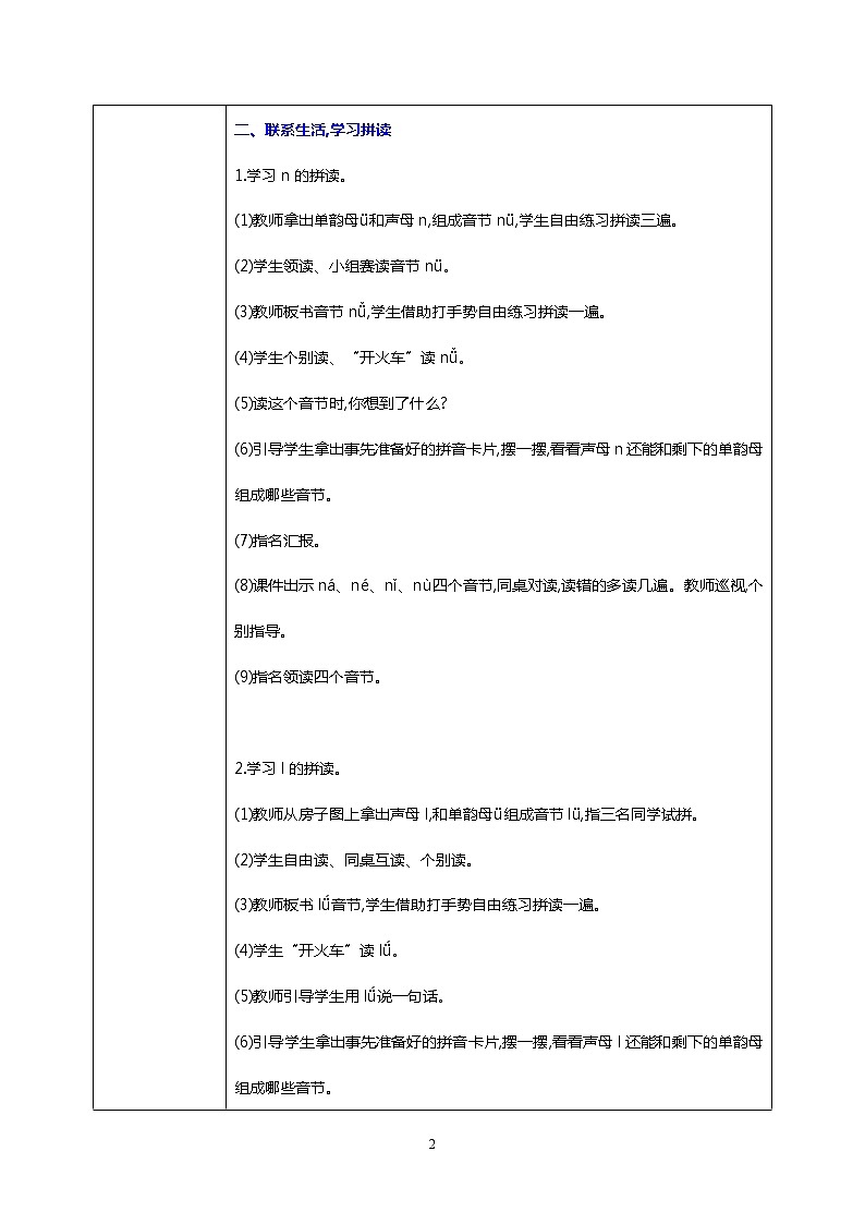 汉语拼音 4 d t n l 第二课时 课件+教案+音视频+素材02