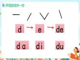 汉语拼音 4 d t n l 第二课时 课件+教案+音视频+素材