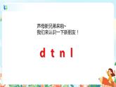 汉语拼音 4 d t n l 第一课时 课件+教案+音视频+素材