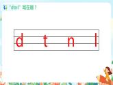 汉语拼音 4 d t n l 第一课时 课件+教案+音视频+素材
