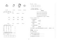 部编版语文一上 第2单元达标测试卷2