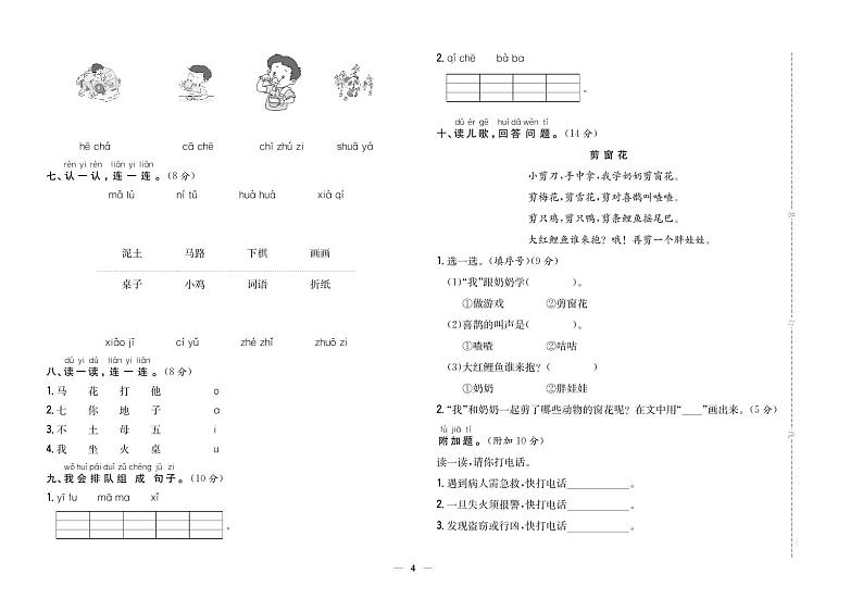 部编版语文一上 第2单元达标测试卷201