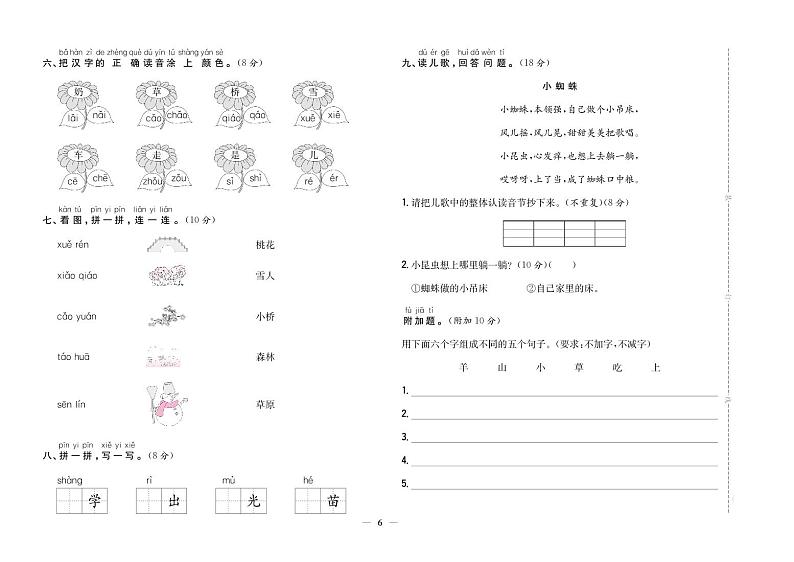 部编版语文一上 第3单元达标测试卷201