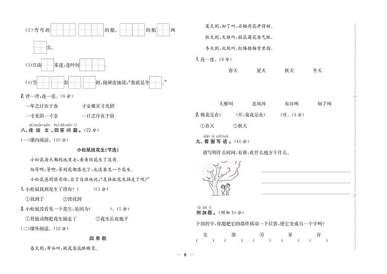 部编版语文一上 第4单元达标测试卷2第1页