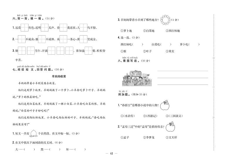 部编版语文一上 第5单元达标测试卷201