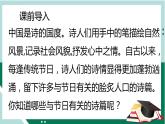 2021-2022学年部编版六年级下册第一单元第3课《古诗三首》课件PPT