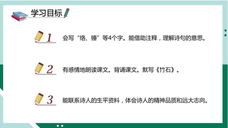 2021-2022学年部编版六年级下册第四单元10.古诗三首课件PPT02