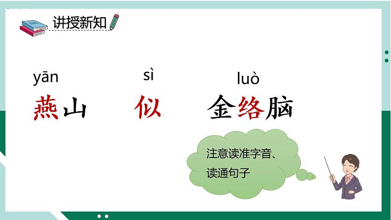2021-2022学年部编版六年级下册第四单元10.古诗三首课件PPT04