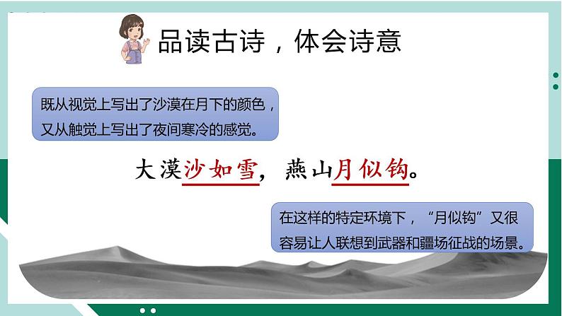 2021-2022学年部编版六年级下册第四单元10.古诗三首课件PPT06