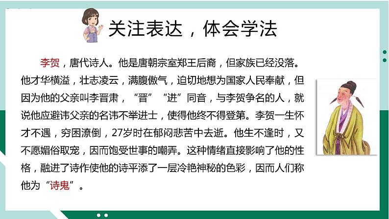 2021-2022学年部编版六年级下册第四单元10.古诗三首课件PPT08