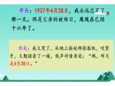 人教版（部编版）小学语文六年级下册  11.十六年前的回忆  课件