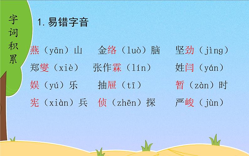 人教版（部编版）小学语文六年级下册  第四单元  复习  课件02