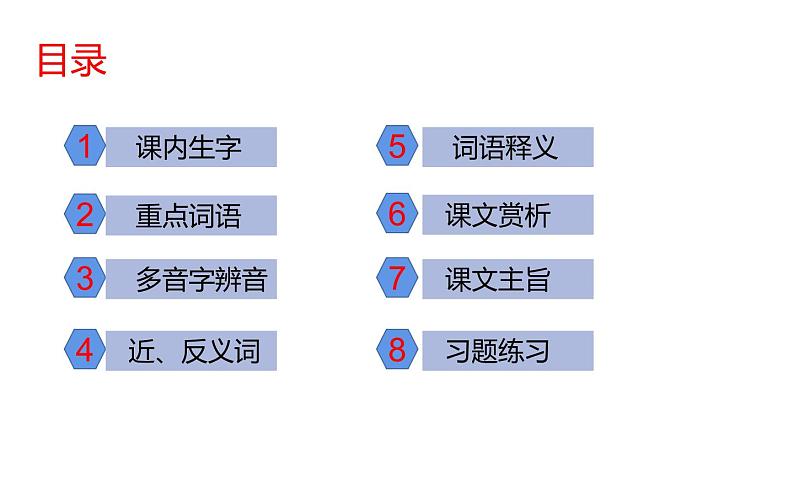 人教版（部编版）小学语文六年级下册  第二单元 复习  课件第2页