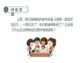 人教版（部编版）小学语文六年级下册  口语交际：——同读一本书  课件
