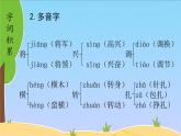 人教版（部编版）小学语文六年级下册  第三单元  复习  课件