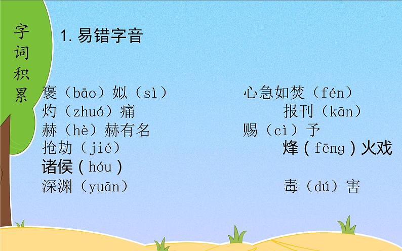 人教版（部编版）小学语文五年级下册  第六单元  复习  课件第2页