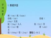 人教版（部编版）小学语文五年级下册  第六单元  复习  课件