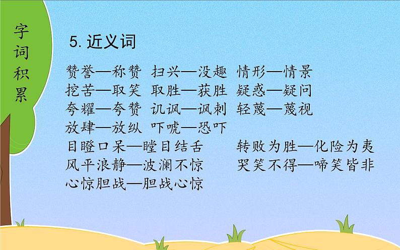 人教版（部编版）小学语文五年级下册  第六单元  复习  课件第8页