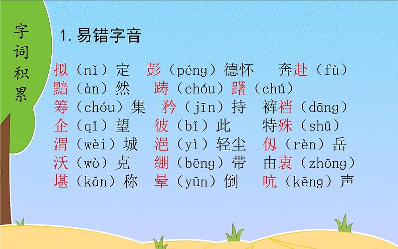 人教版（部编版）小学语文五年级下册  第四单元  复习   课件第2页