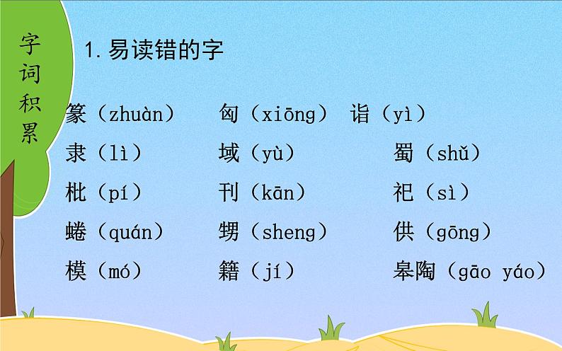 人教版（部编版）小学语文五年级下册  第三单元  复习  课件第2页