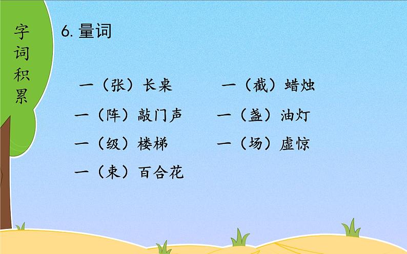 人教版（部编版）小学语文五年级下册  第三单元  复习  课件第8页