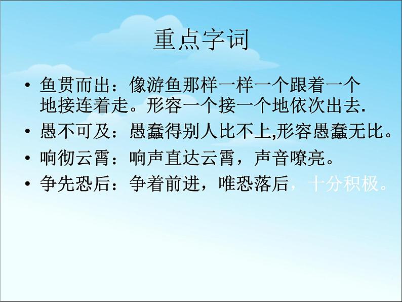 部编版四年级下册语文第三单元总复习知识小结课件ppt精品第3页