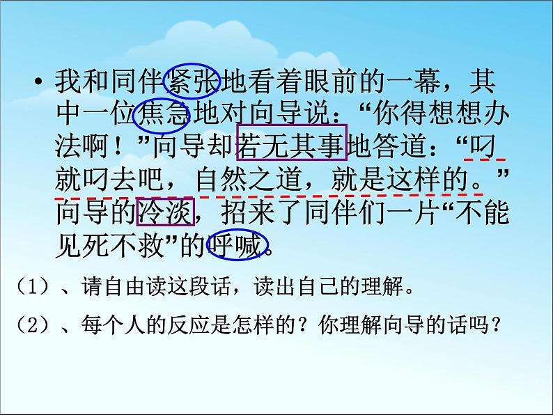 部编版四年级下册语文第三单元总复习知识小结课件ppt精品第6页