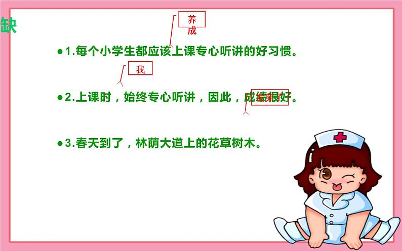 人教版（部编版）小学语文四年级下册  修改病句  复习课件07