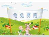 人教版（部编版）小学语文四年级下册  习作  故事新编  课件