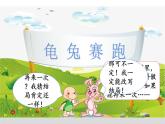 人教版（部编版）小学语文四年级下册  习作  故事新编  课件
