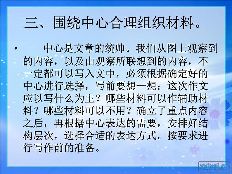 部编版四年级下册语文语文园地四作文-看图作文课件ppt精品第5页