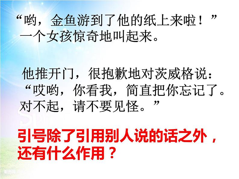 部编版四年级下册语文第七单元语文园地七课件ppt精品第3页