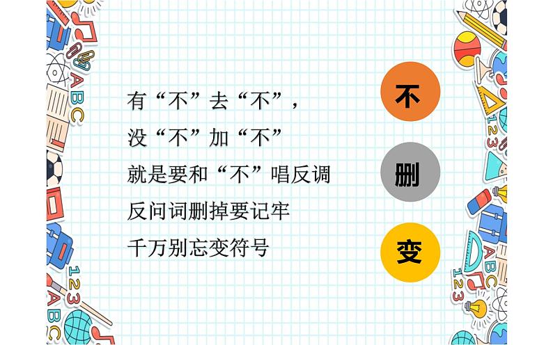 人教版（部编版）小学语文四年级下册   反问句如何转为陈述句  复习课件第6页