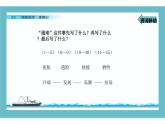 人教版（部编版）小学语文四年级下册  23“诺曼底号”遇难记  课件